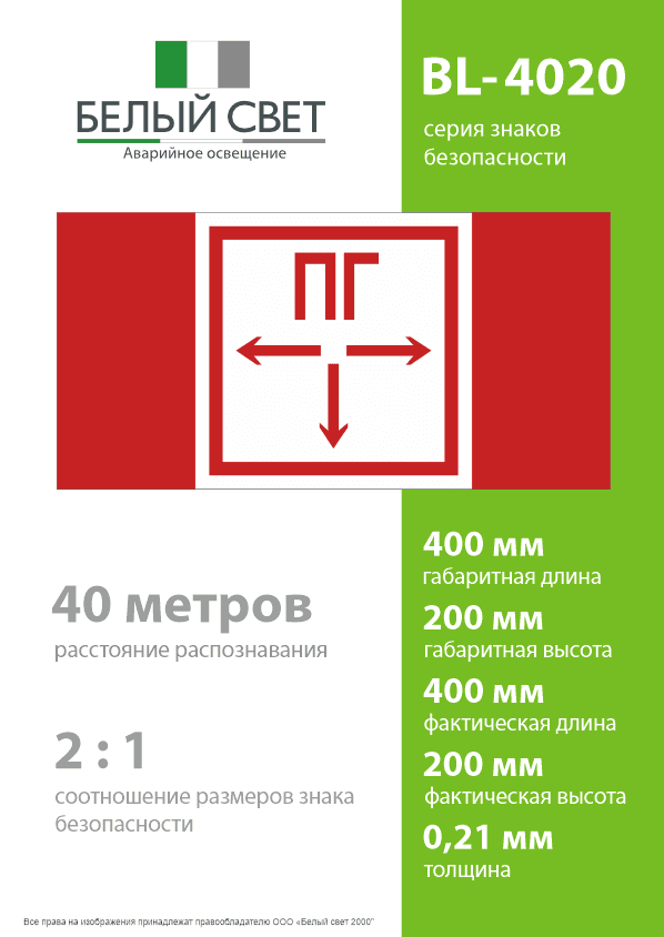 Знак безопасности BL-4020.F09''Пожарный гидрант''