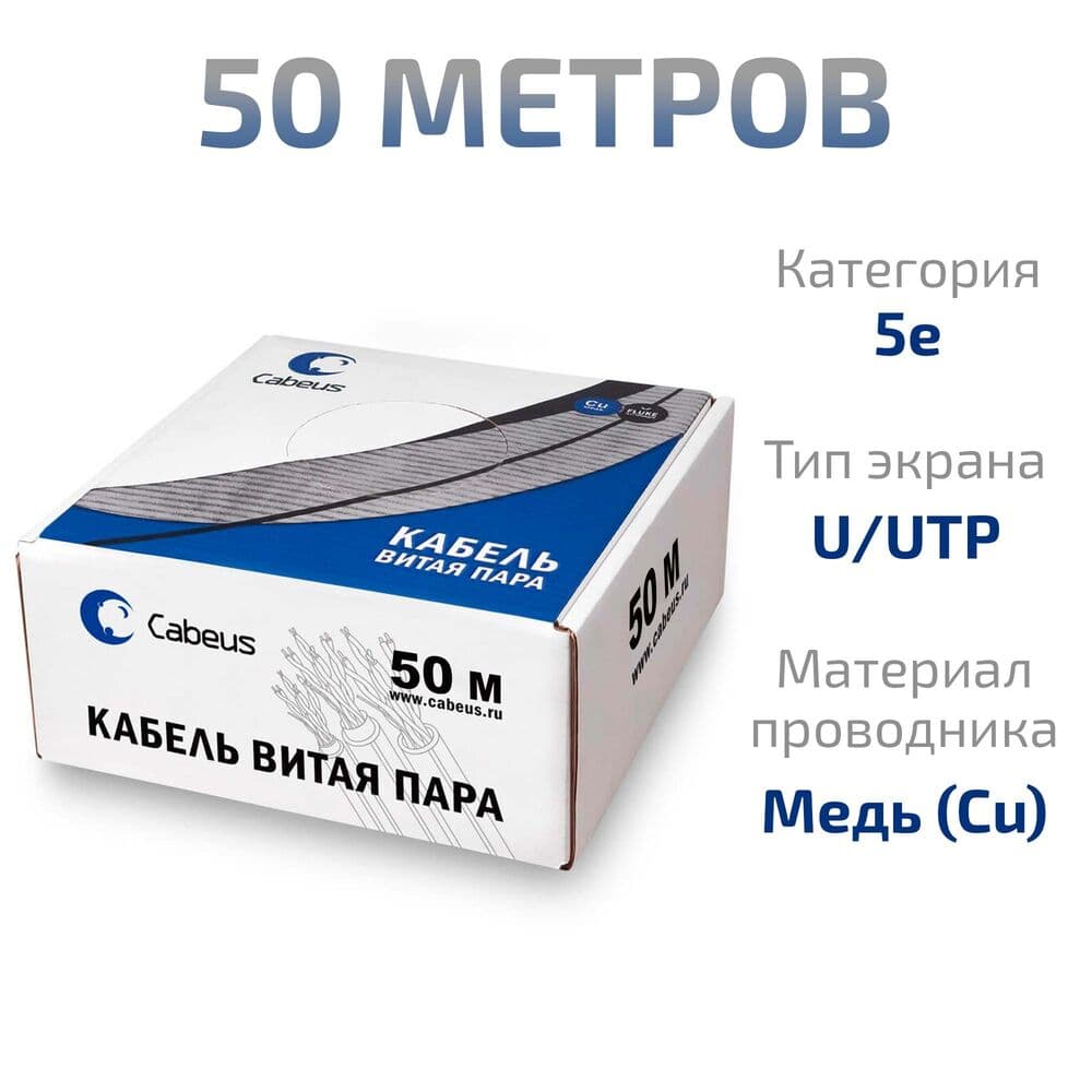 Витая пара UTP (U/UTP), категория 5e, 4 пары (24 AWG), одножильный, белый, LSZH, нг(А)-HF, (50 м)