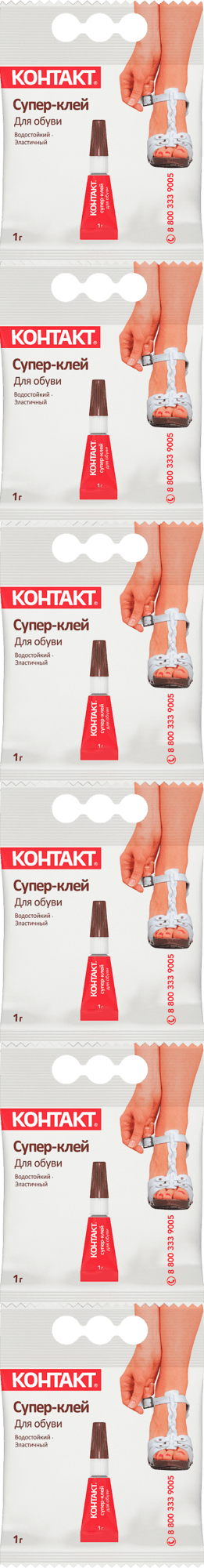 Супер-клей для обуви, 1 г, пакет, 6шт. КМ 120 - П01 ОБ
