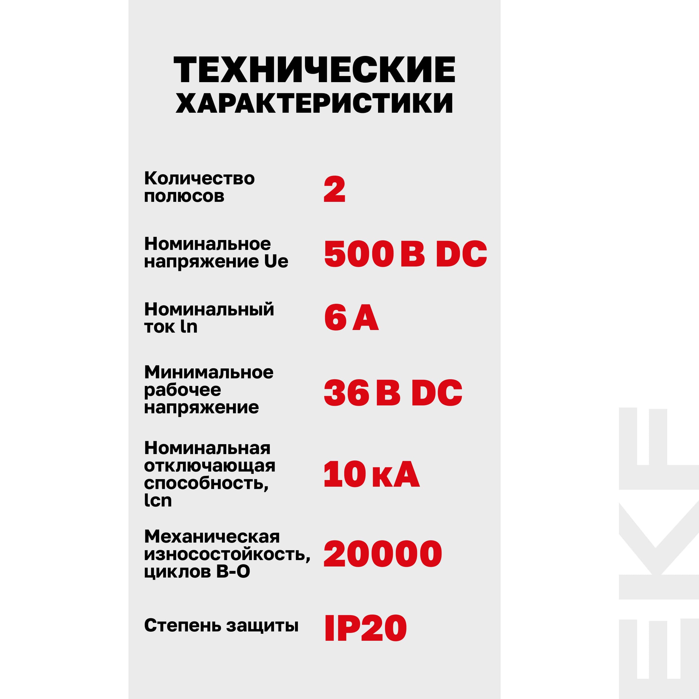 Выключатель автоматический AV-10 DC 2P 6A (C) 10kA AVERES