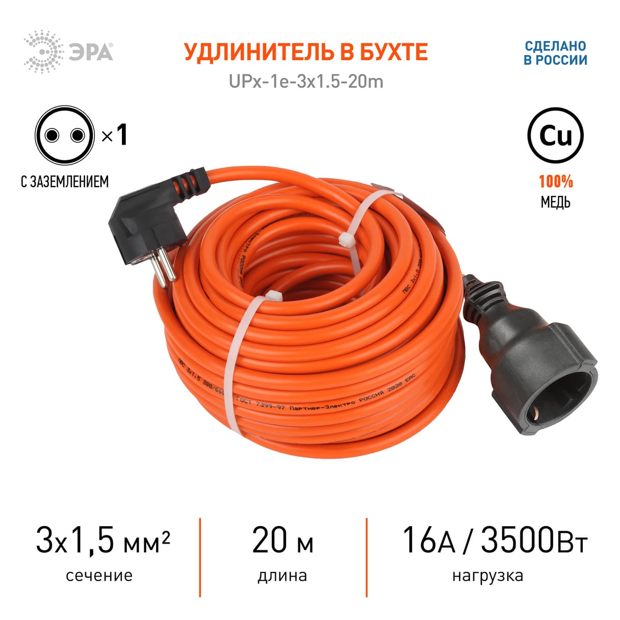 Удлинитель силовой в бухте c заземлением 1 розетка 20м ПВС 3х1.5мм2UPx-1e-3x1.5-20m
