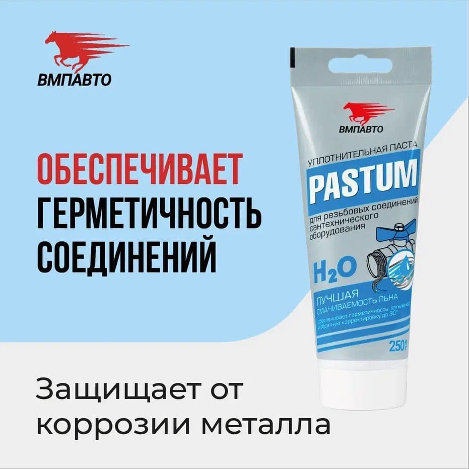 Pastum H2O, 250г туба с европодвесом Паста для уплотнения резьбовых соединений сантехнического оборудования