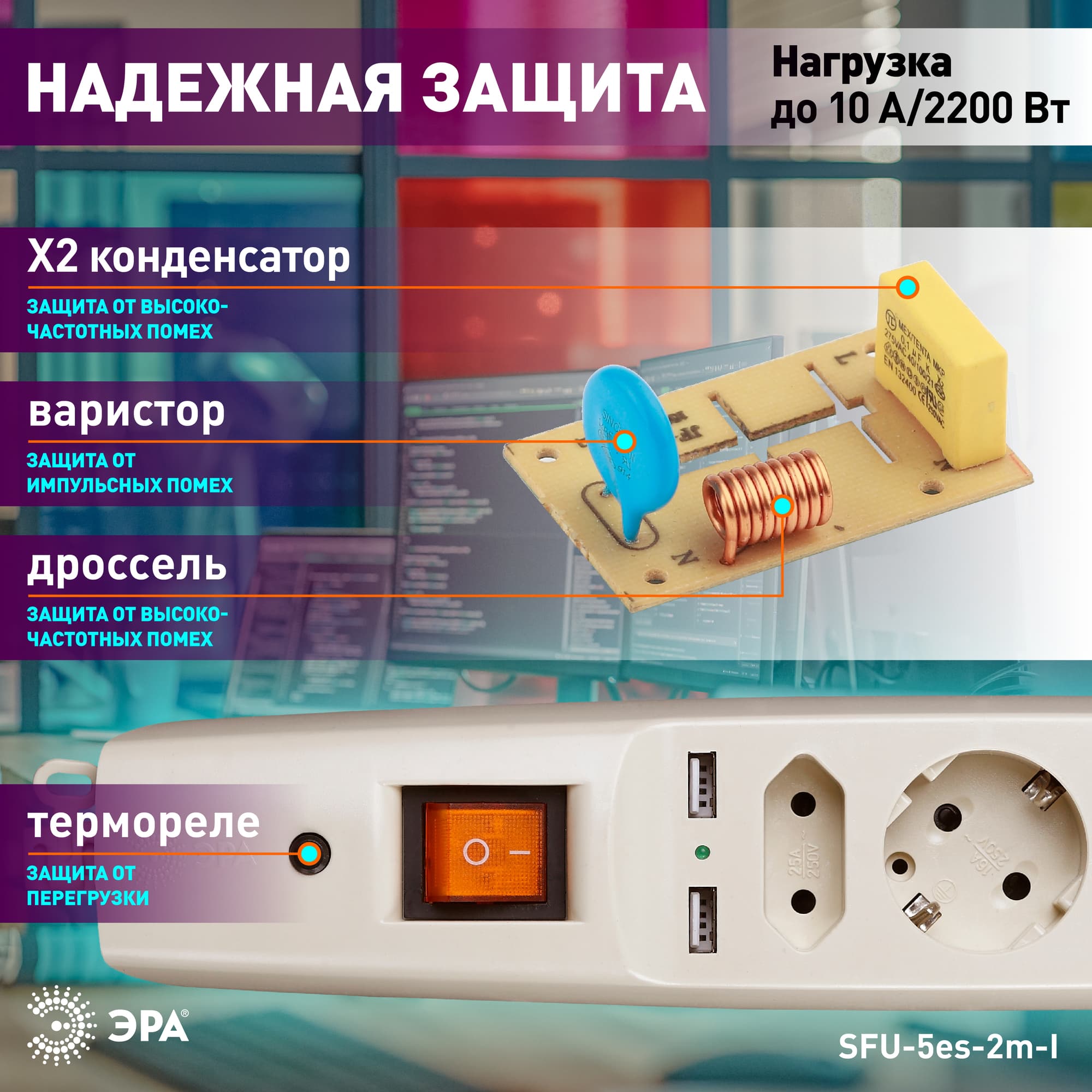 Фильтр сетевой слоновая кость с заземлением, 3x0.75 мм2, с выключателем, 5гн+2xUSB, 2м, кор 20/200 SFU-5es-2m-I
