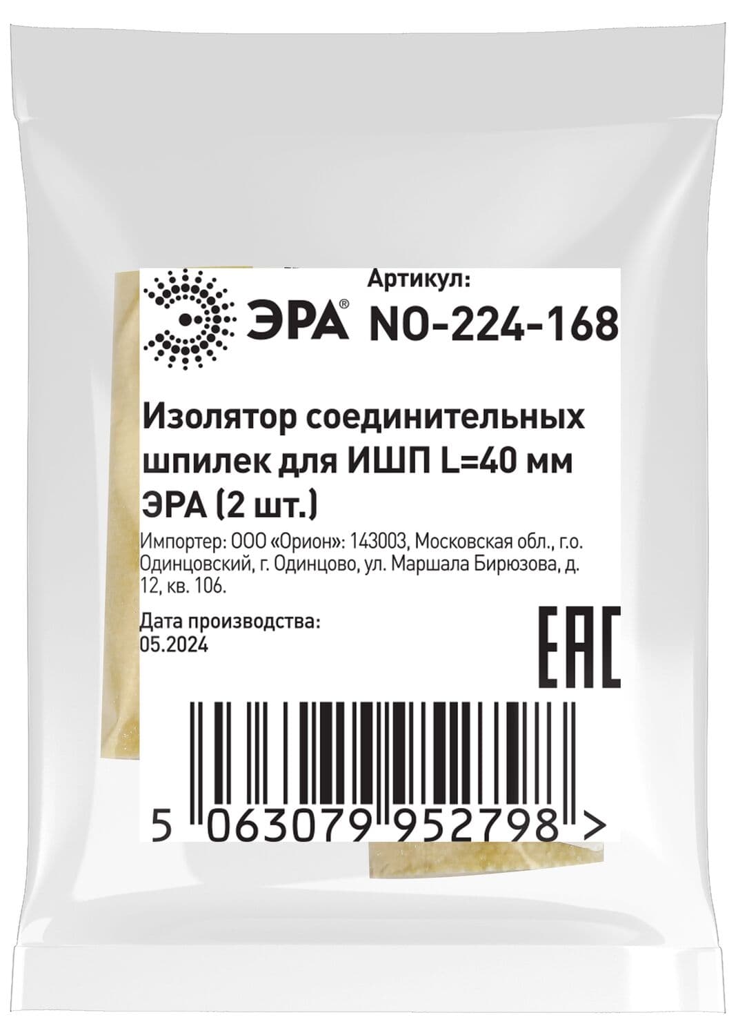 Изолятор соединительных шпилек для ИШП NO-224-168 L=40 мм