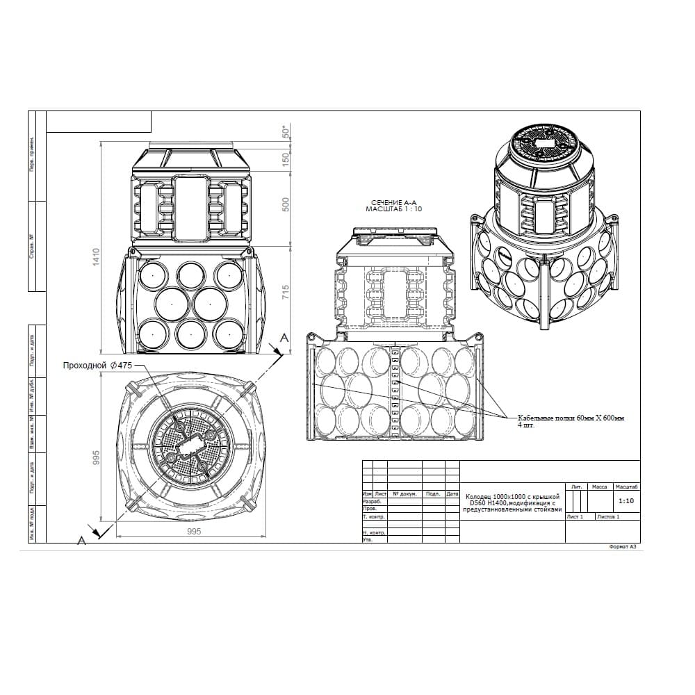 Пластиковый колодец КН-1000 H1400 с крышкой D560 мм