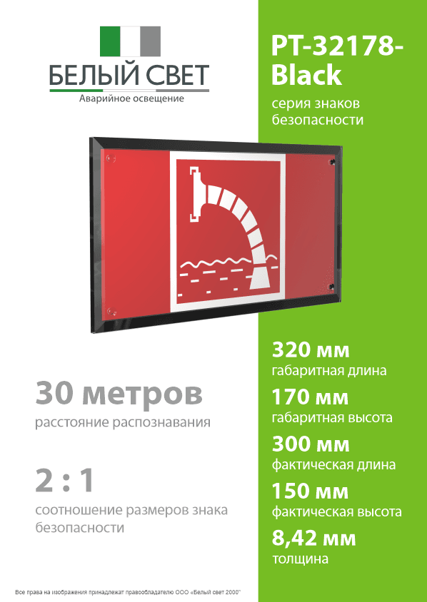 Знак безопасности PT-32178-Black.F07''Пожарный водоисточник''