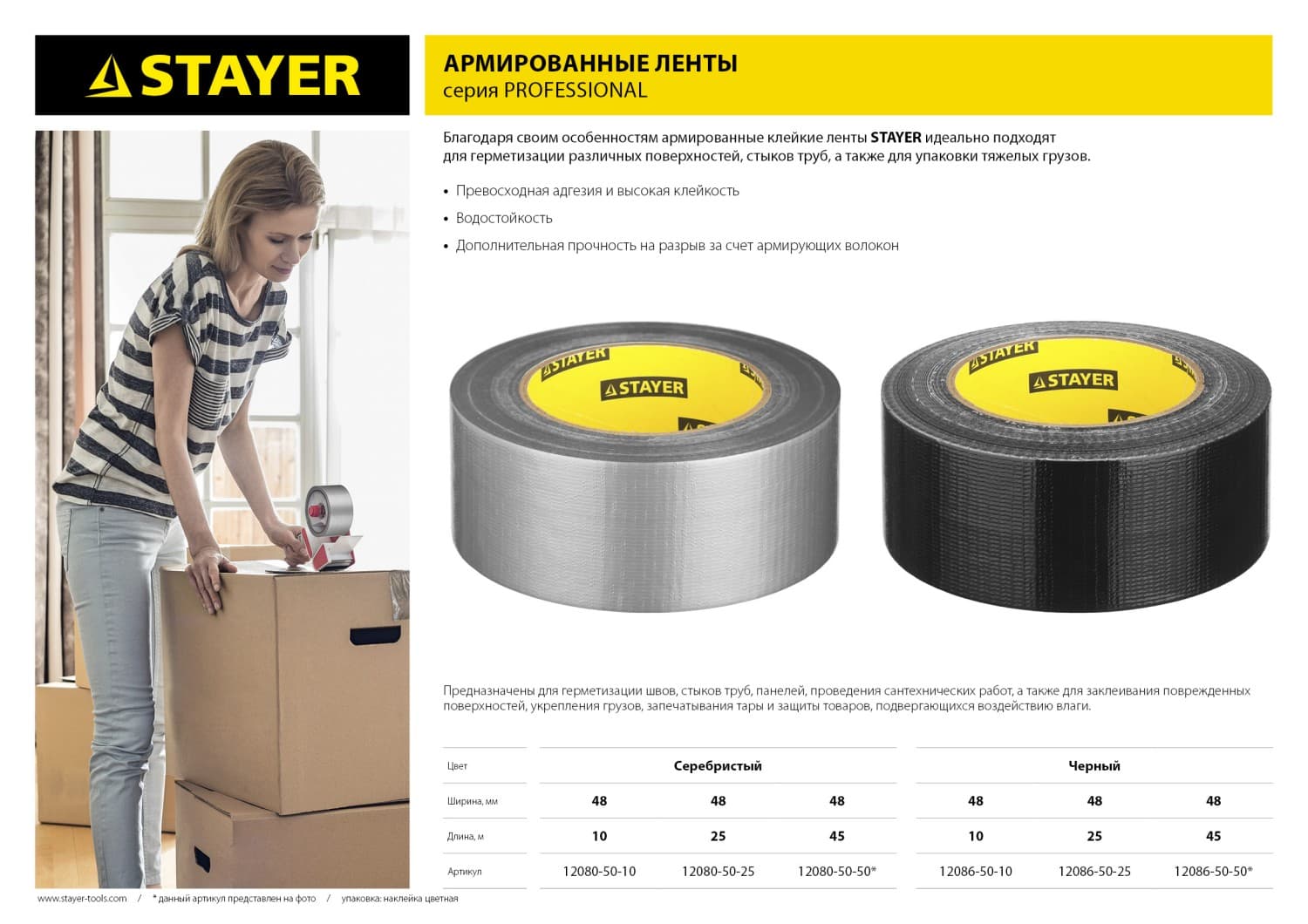 Лента клейкая 48 мм PROFESSIONAL