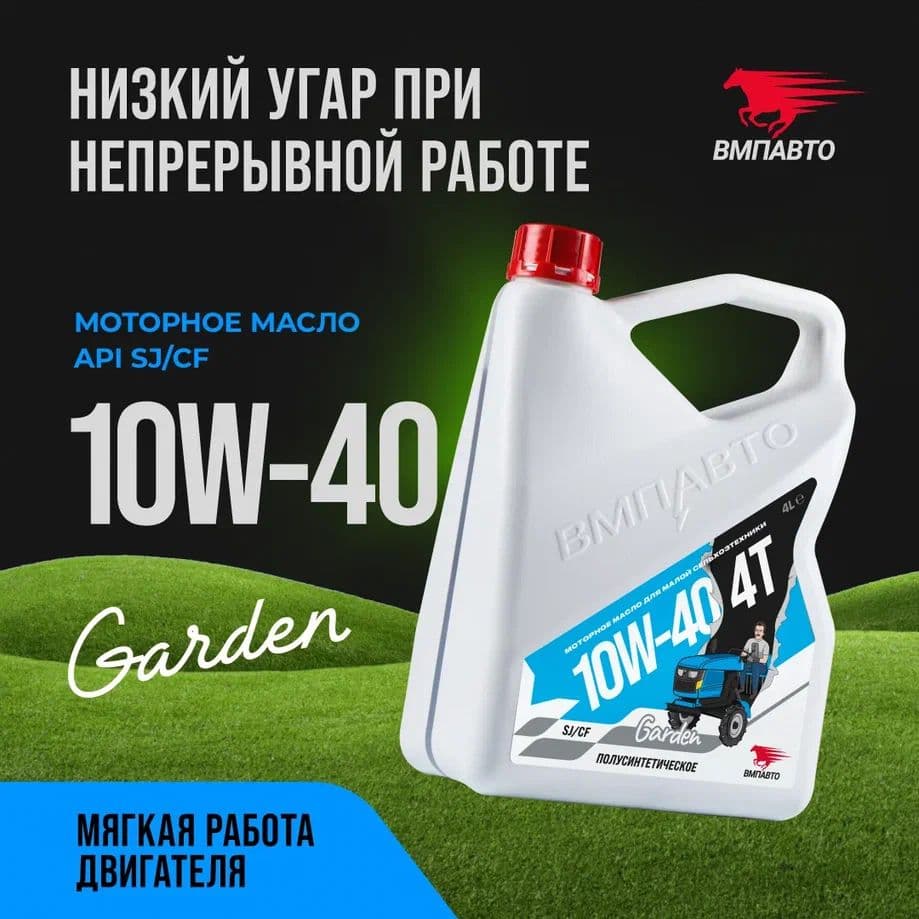 Масло 4х Тактное 10W-40, SJ/CF, 4л канистра