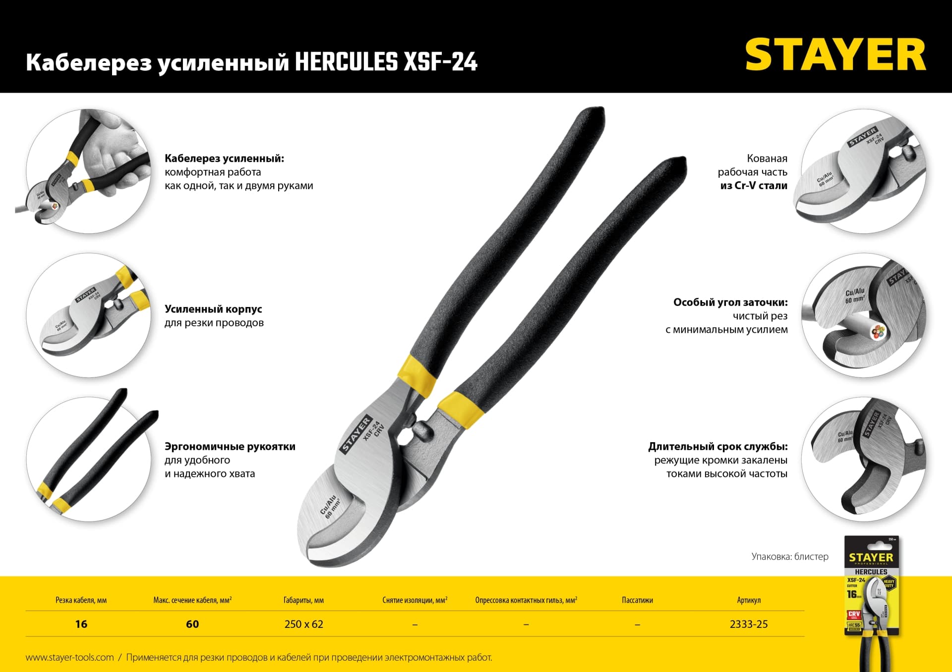 Кусачки Hercules XSF-24 d 16мм 240мм усиленный