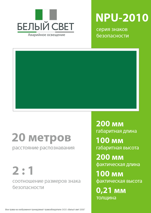 Знак безопасности NPU-2010.E00''Фон''