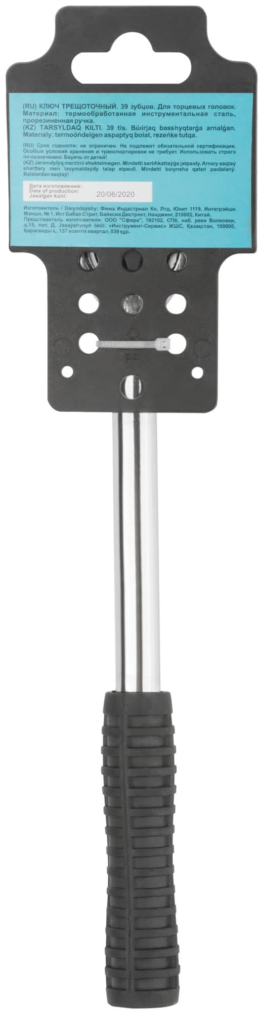 Вороток (трещотка) 1/2'' 250 мм, 39 зубцов