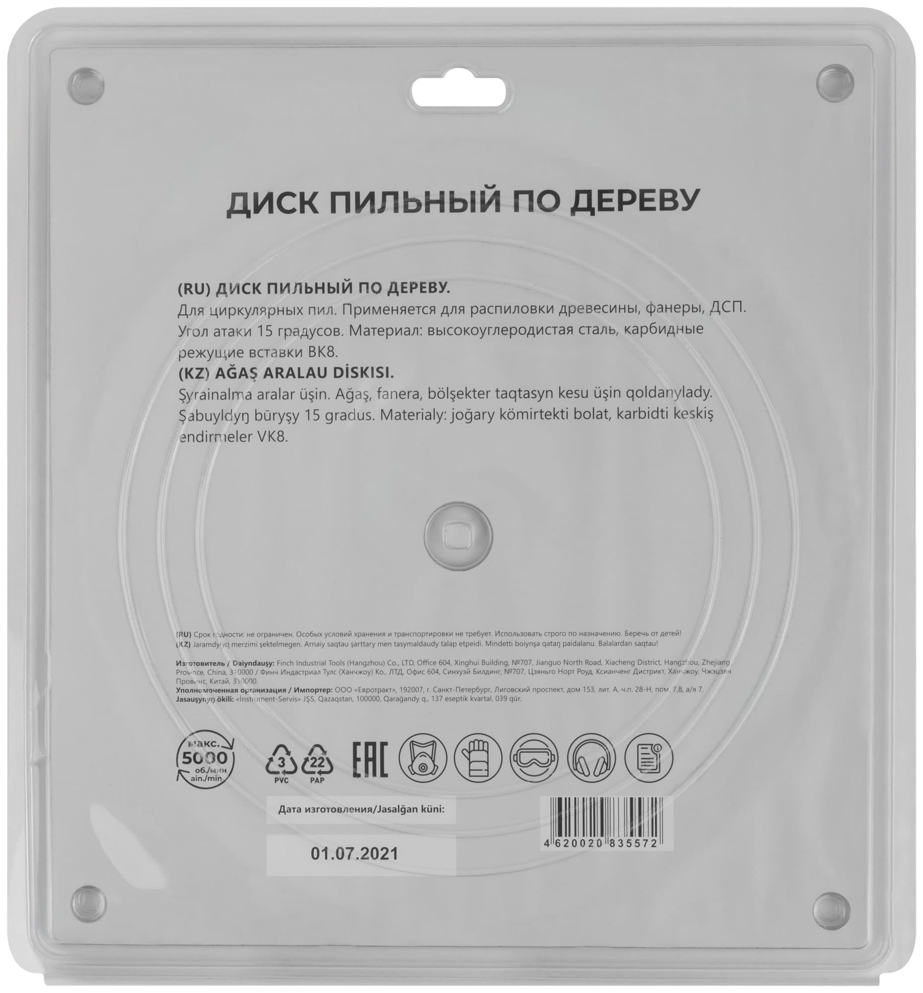 Диск пильный для циркулярных пил по дереву 305x30x80T