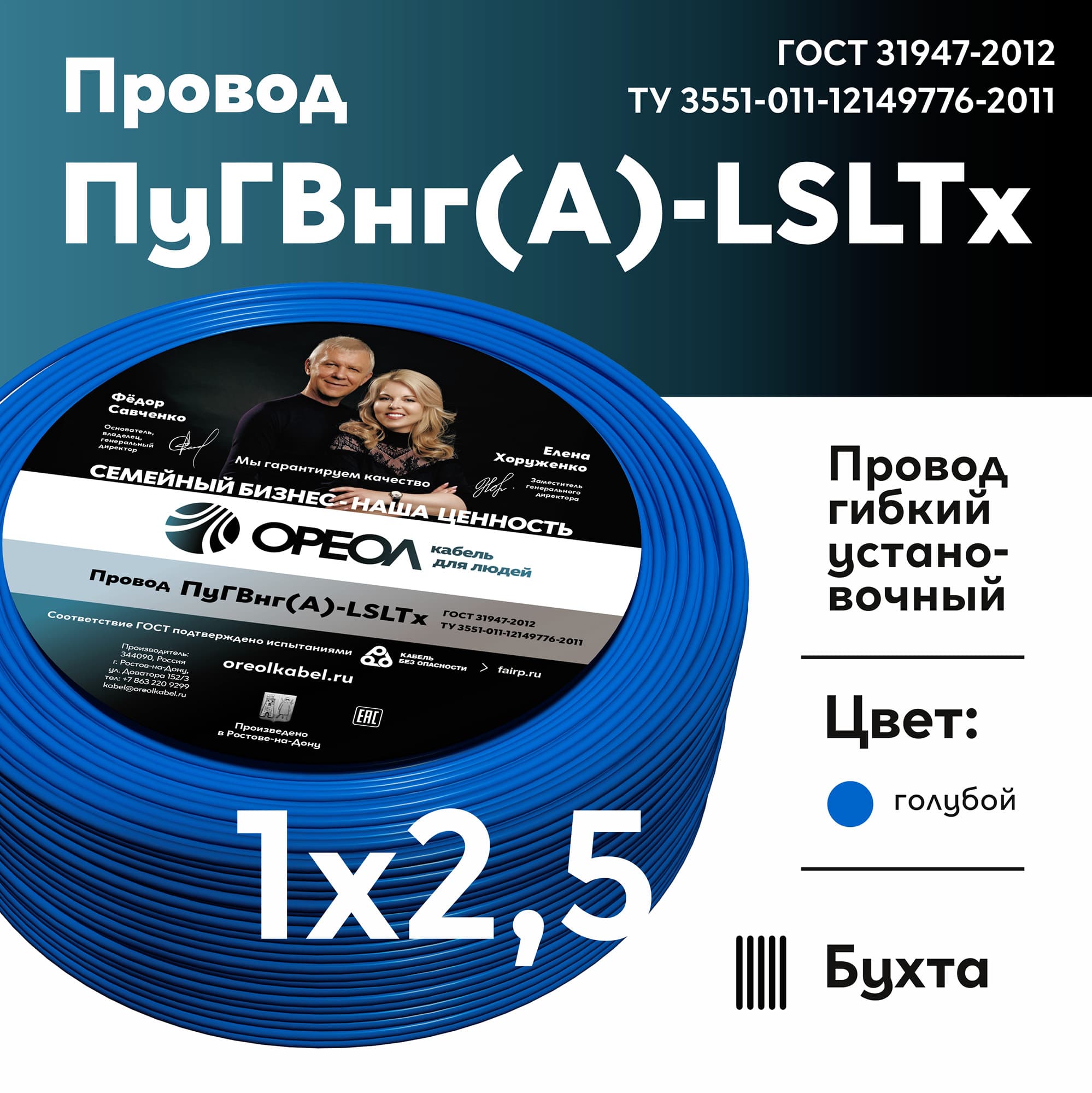Провод силовой ПуГВнг (А)-LSLTx 1х2.5голубой ТРТС