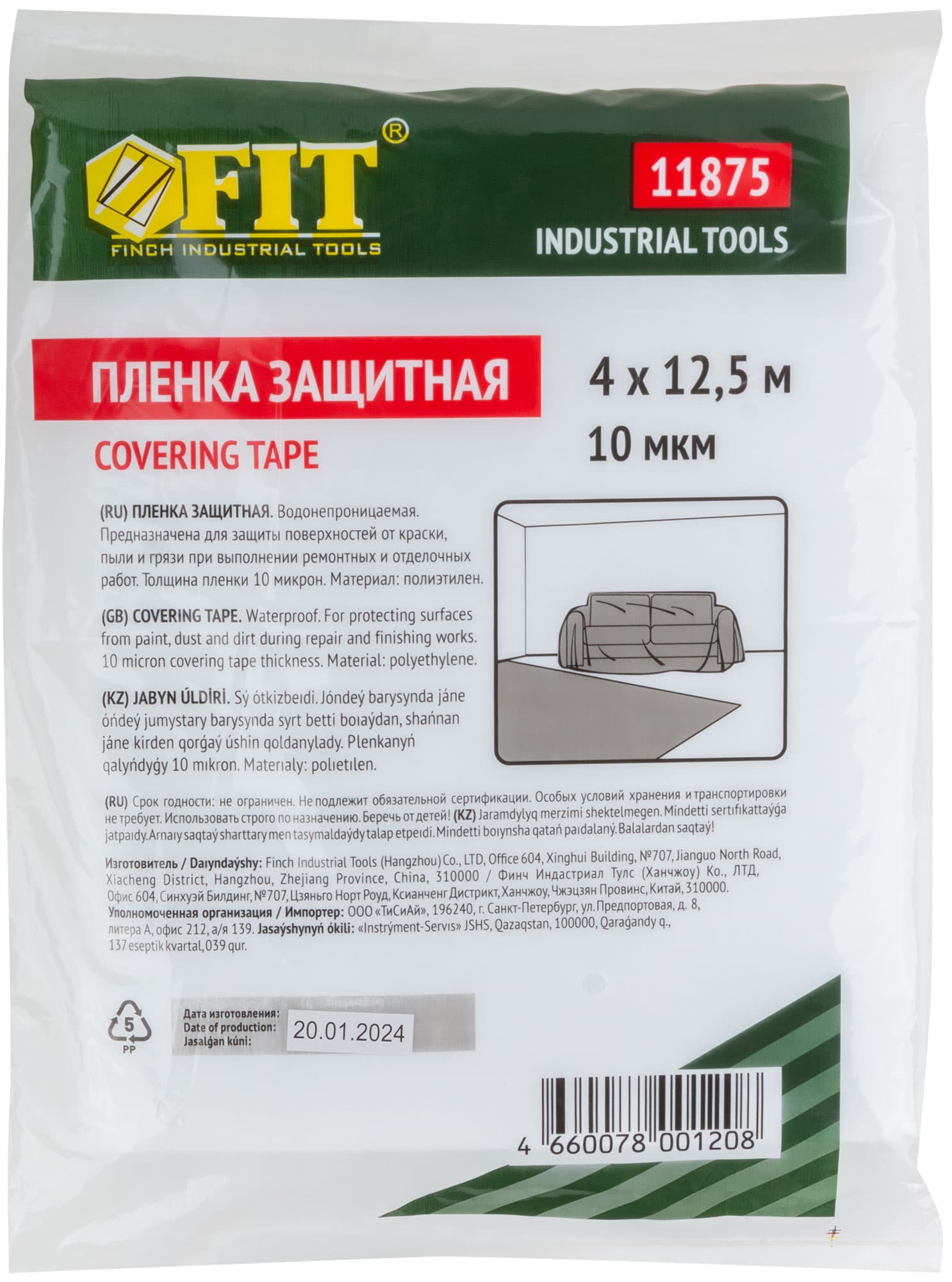 Пленка укрывная, 10мкм, 4м*12,5м