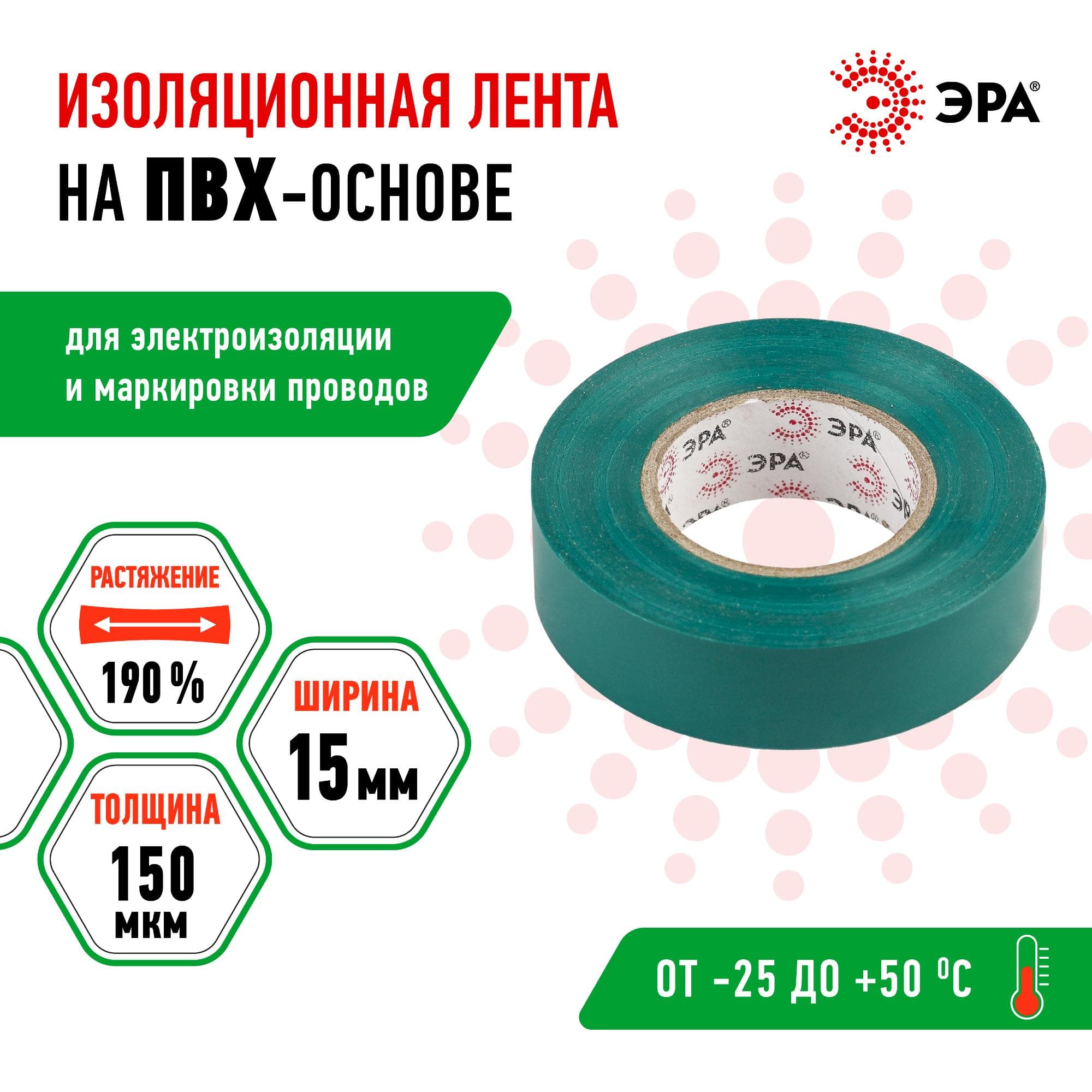 Изолента ПВХ 15мм*20м зеленая (10/200/8000)