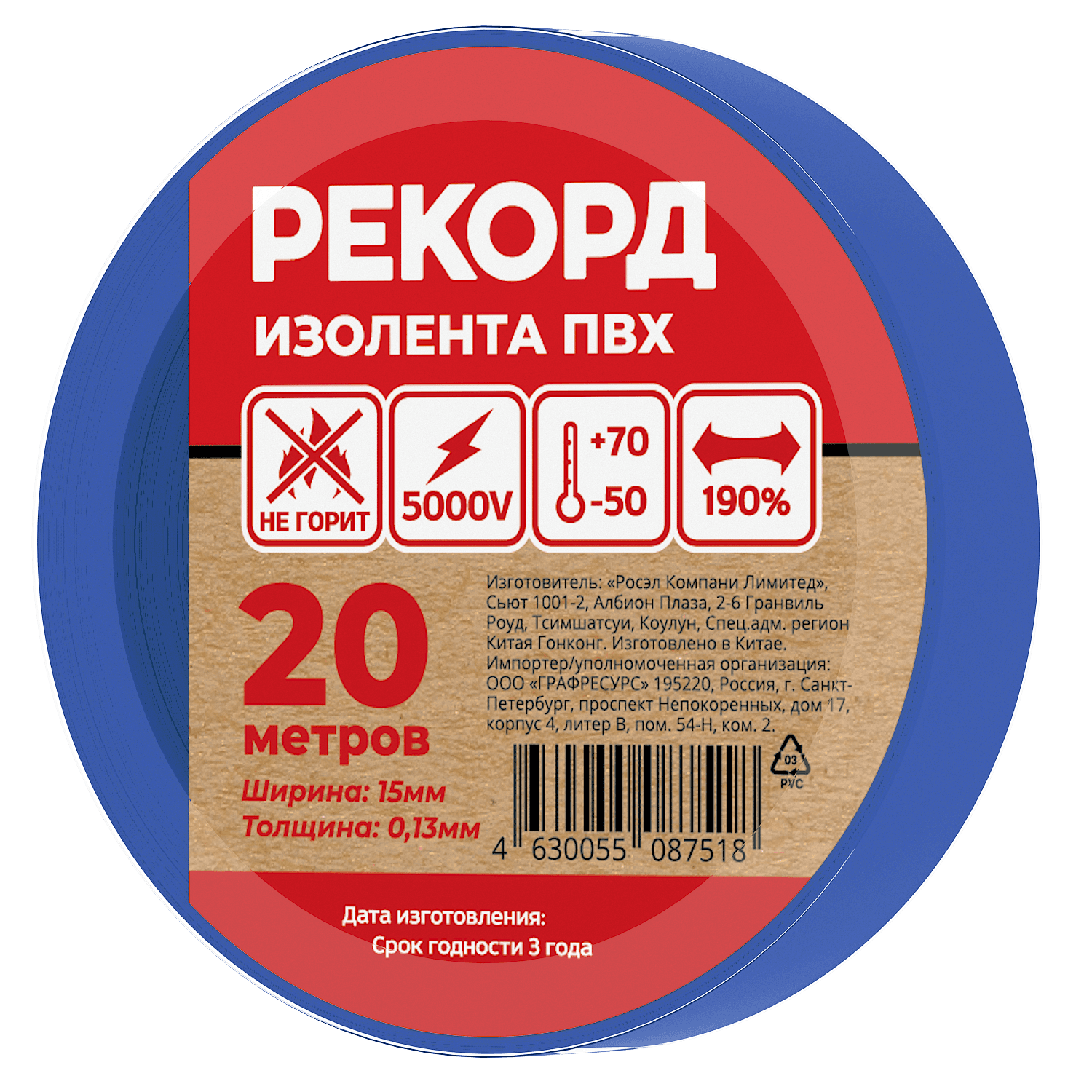 Изолента РЕКОРД 15мм х 20м х 0,13мм, синий