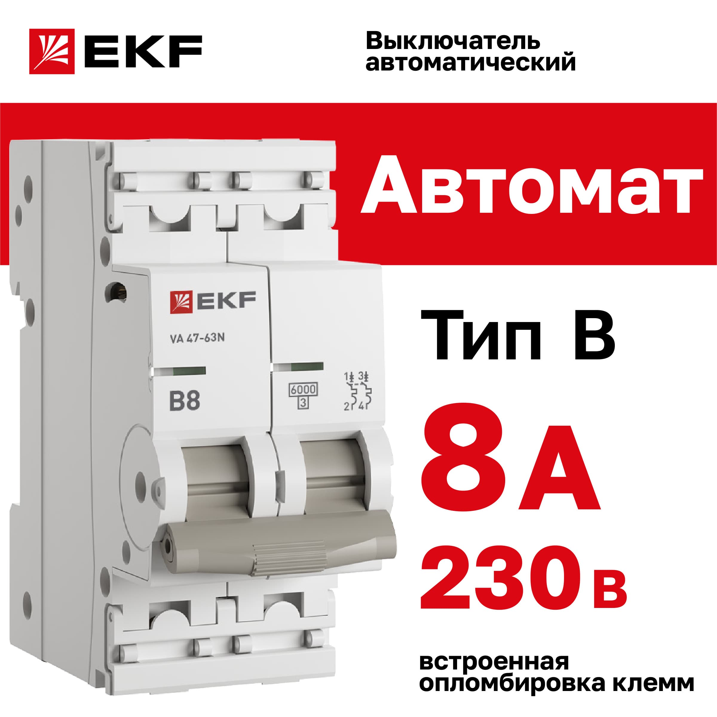 Выключатель автоматический ВА 47-63N 2P 8А (B) 6кА PROXIMA