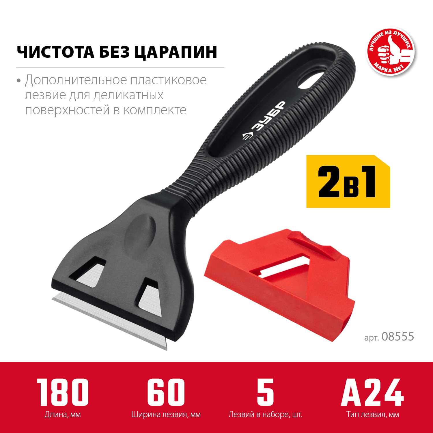 Скребок 60 мм компактный