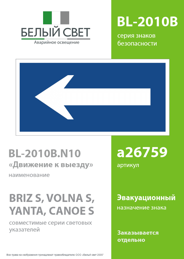 Знак безопасности BL-2010B.N10''Движение к выезду''