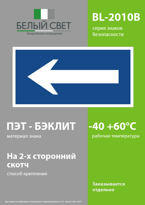 Знак безопасности BL-2010B.N10''Движение к выезду''