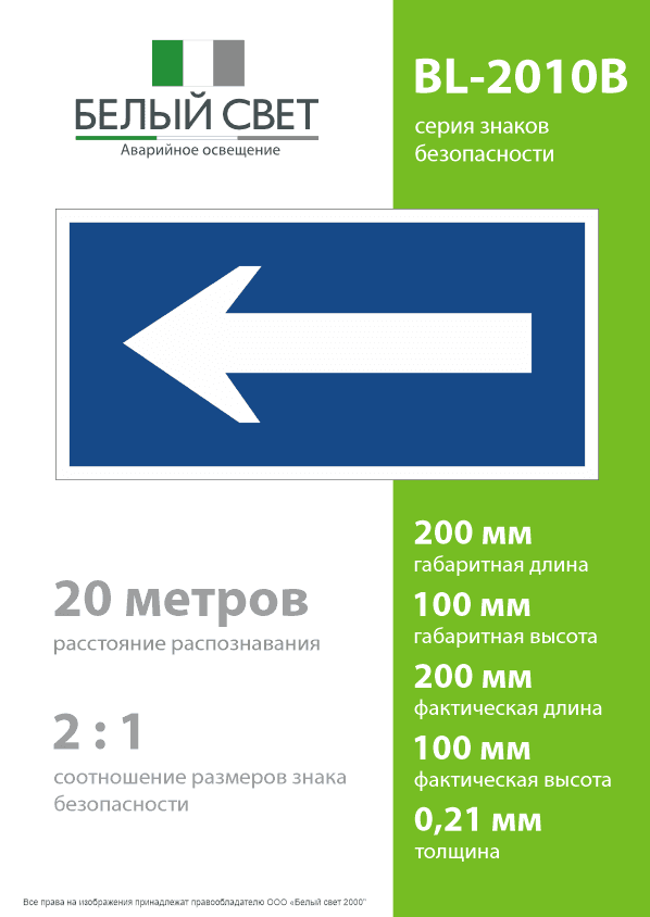 Знак безопасности BL-2010B.N10''Движение к выезду''