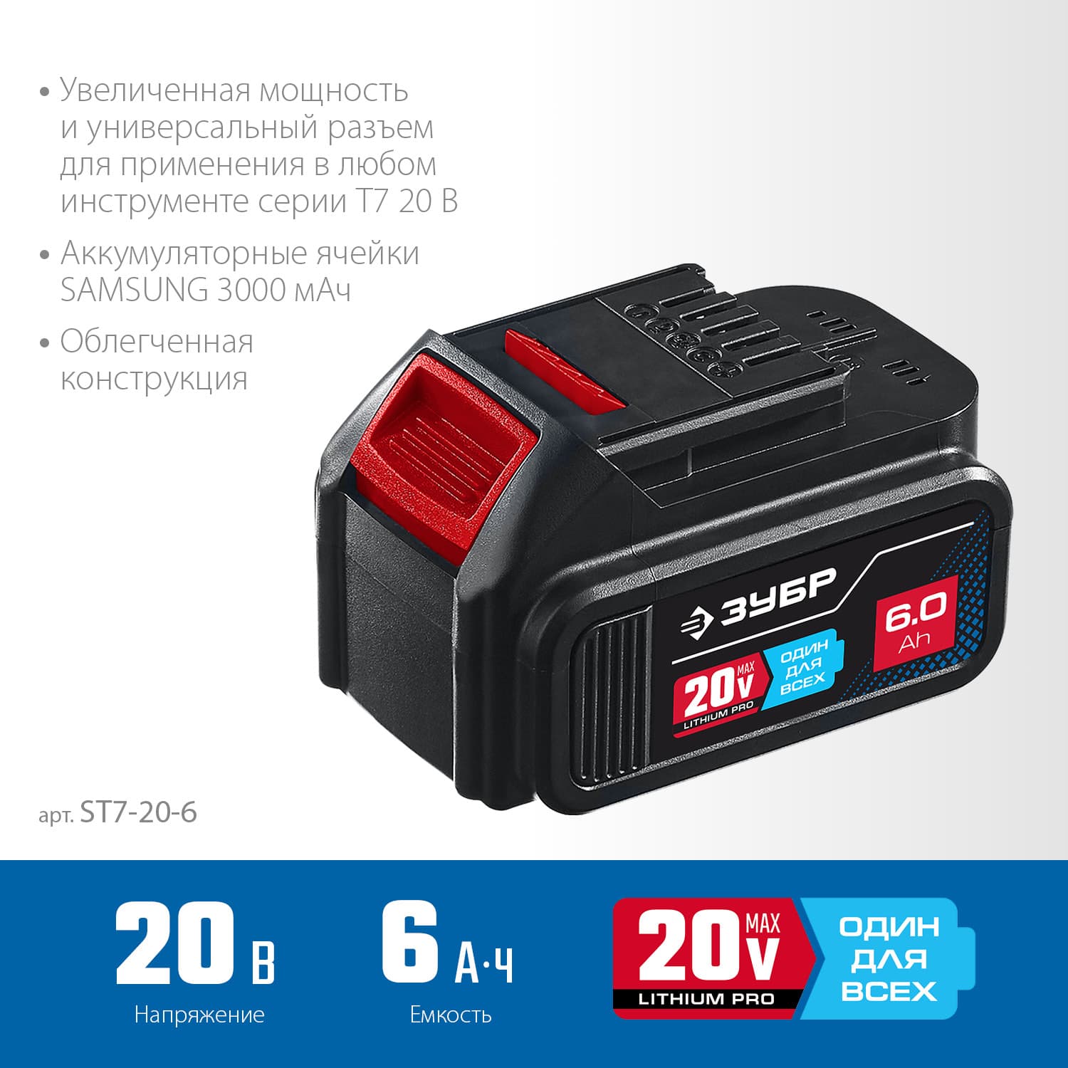 Батарея аккумуляторная 20 В, 6.0 Ач, Профессионал