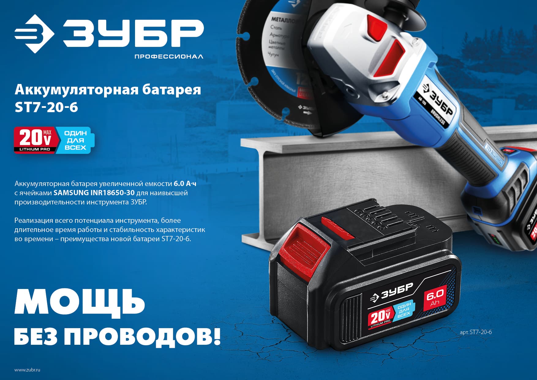 Батарея аккумуляторная 20 В, 6.0 Ач, Профессионал