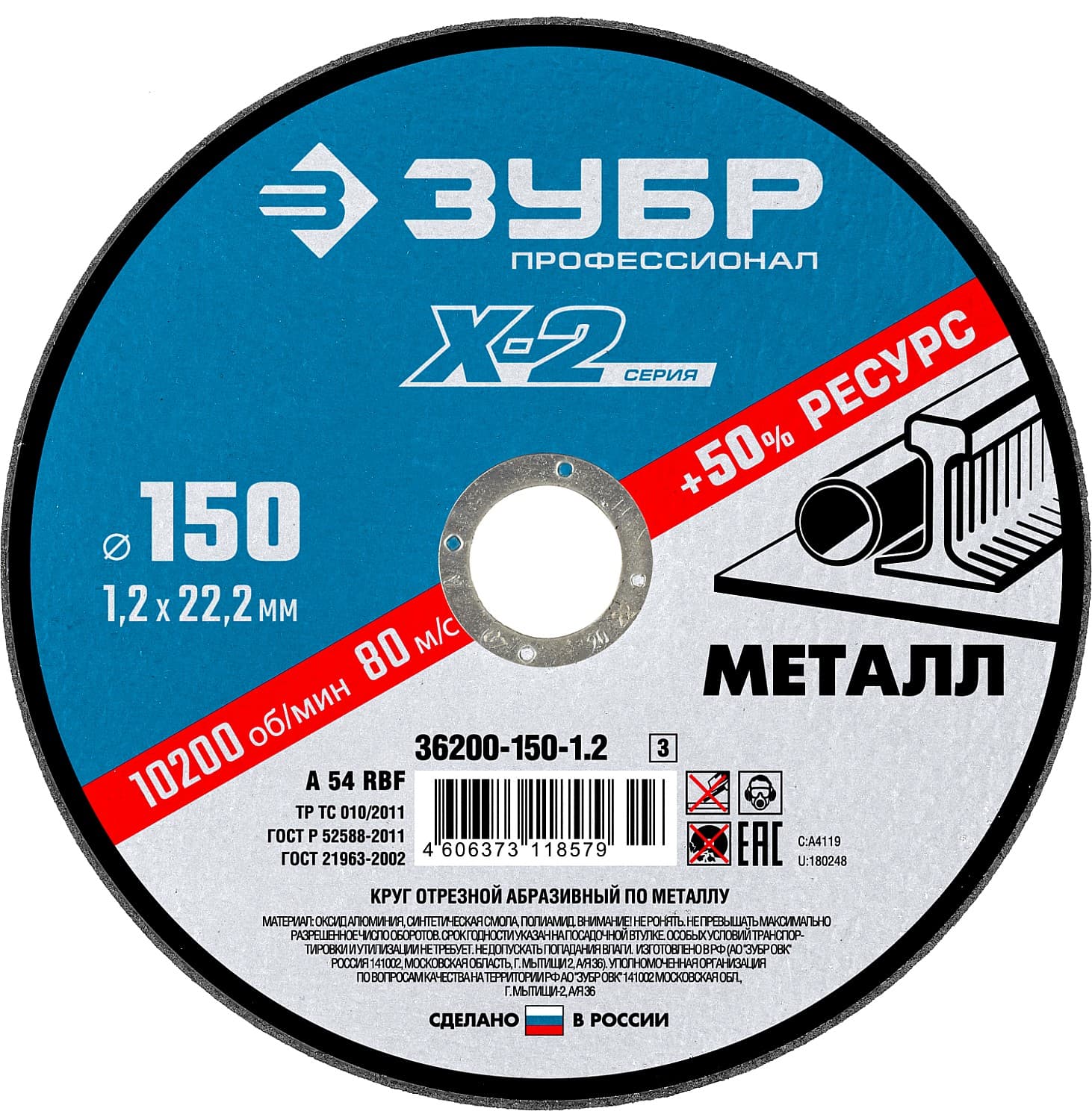 Круг отрезной ''X-2'' по металлу, 150х1,2х22,23мм,