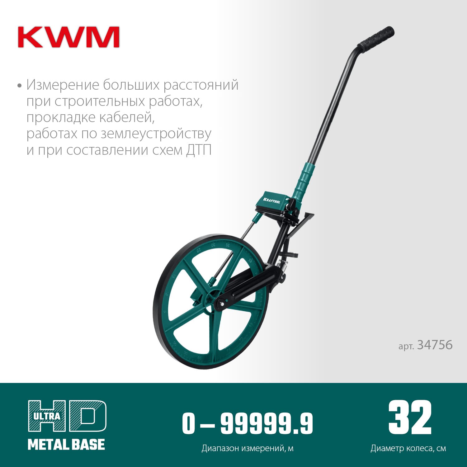 Измерительное колесо 99999м