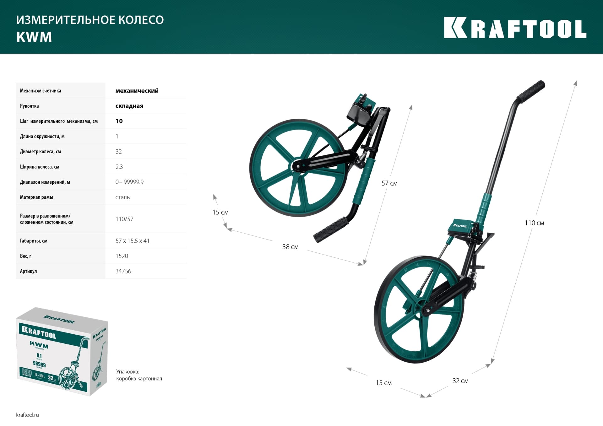 Измерительное колесо 99999м
