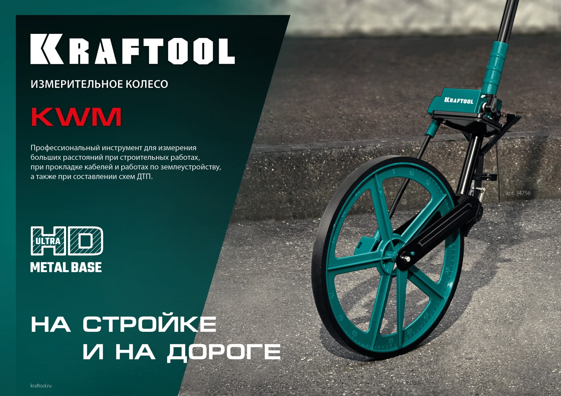 Измерительное колесо 99999м
