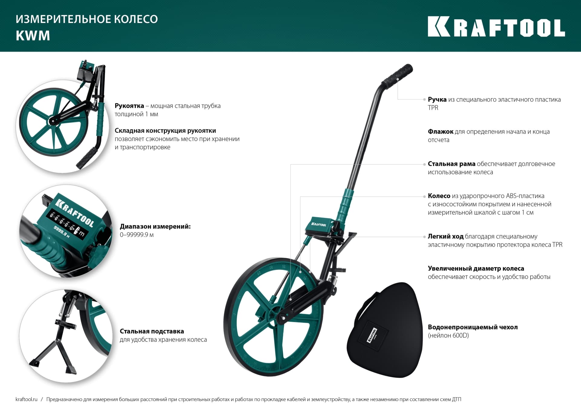 Измерительное колесо 99999м
