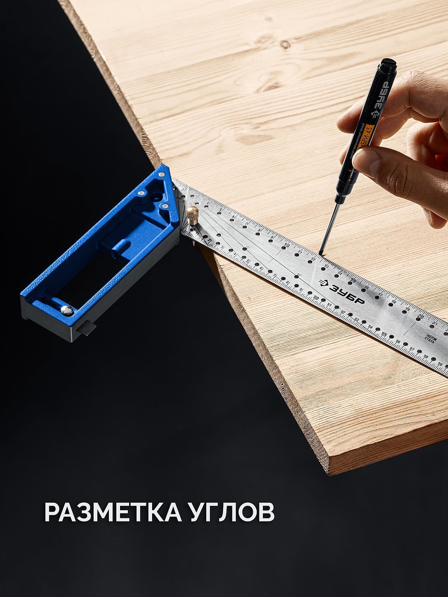 Рейсмус-угольник разметочный, ПРОФЕССИОНАЛ, 300 мм