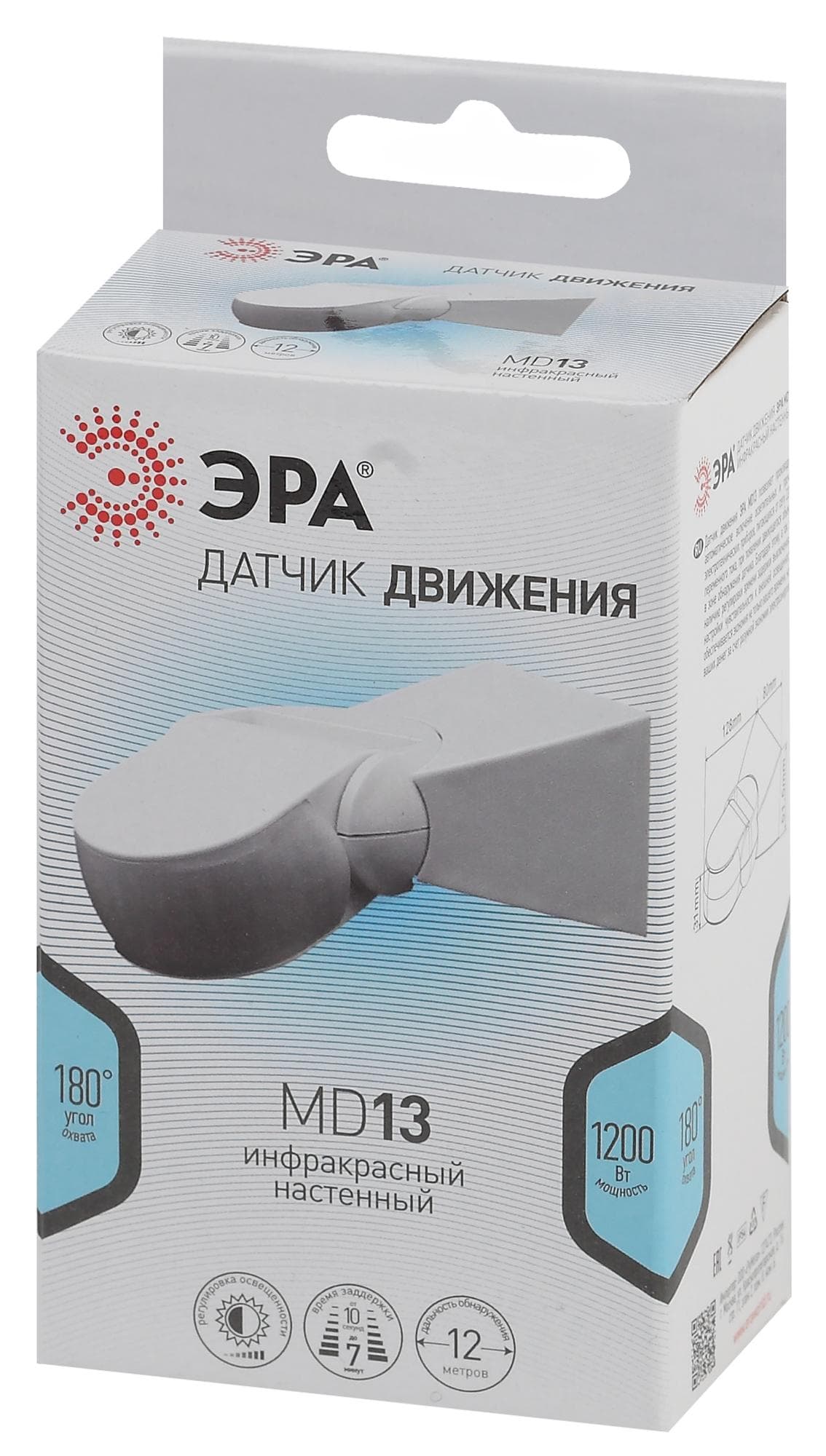 Датчик движения белый 1200 Вт 180 градусов 12м MD 013