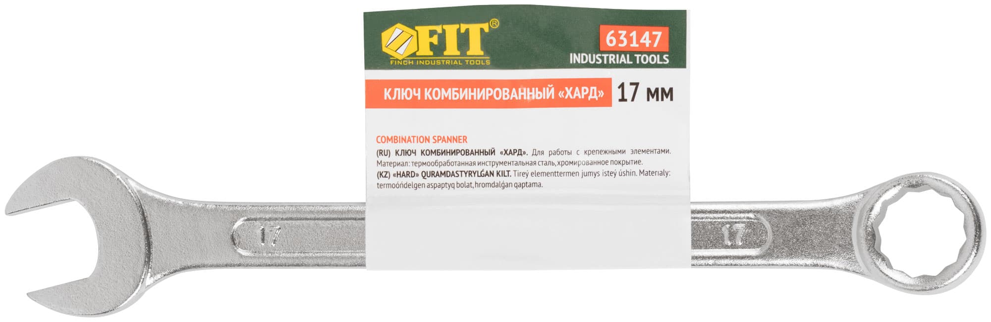 Ключ комбинированный ''Хард'', хромированное покрытие 17 мм