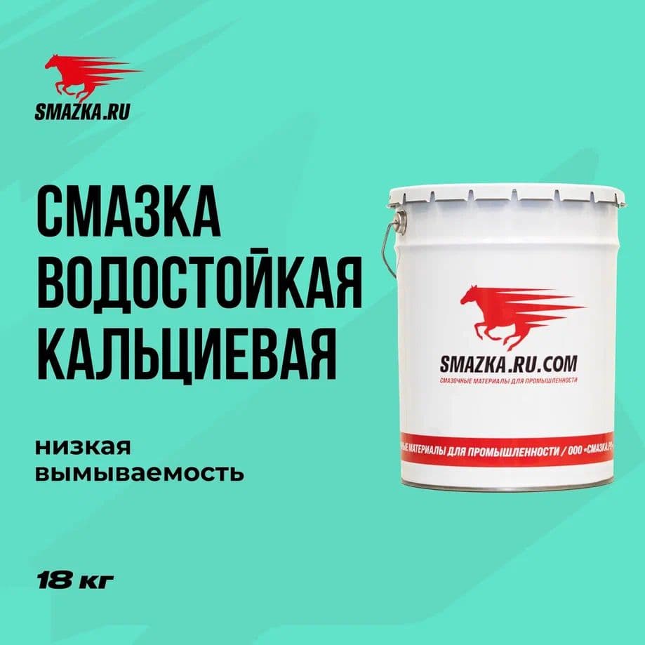 Смазка пластичная МС 4217-2, 18кг евроведро
