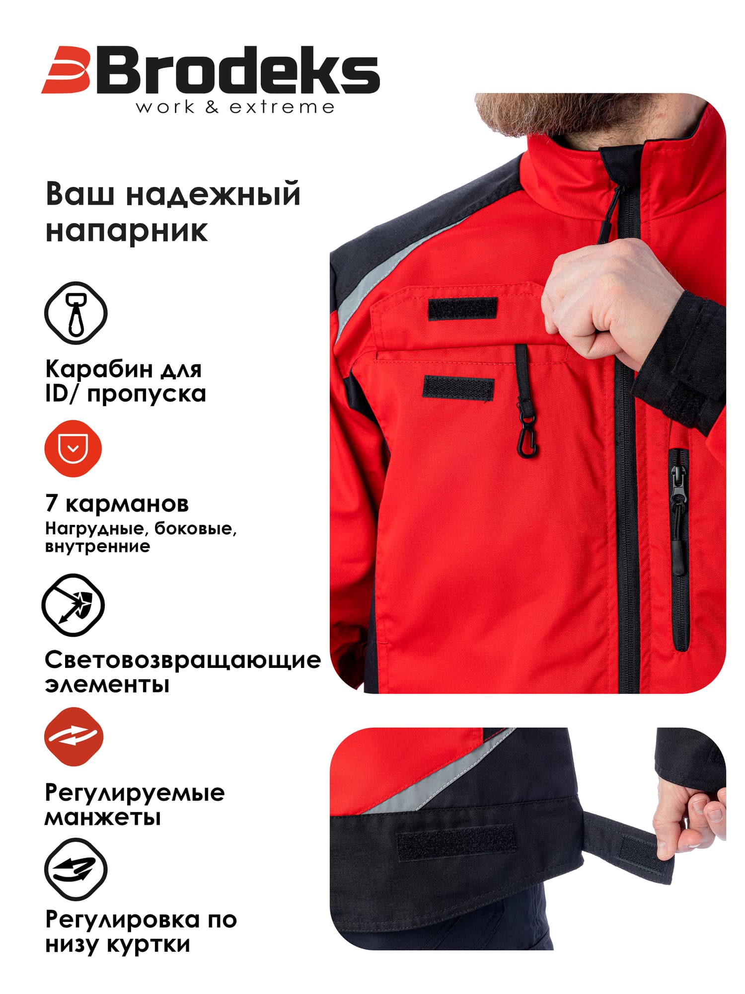 Куртка KS202, красный/черный (L)