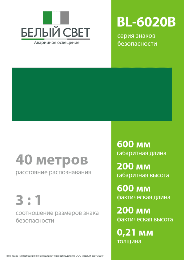 Знак безопасности BL-6020B.E000''Фон''