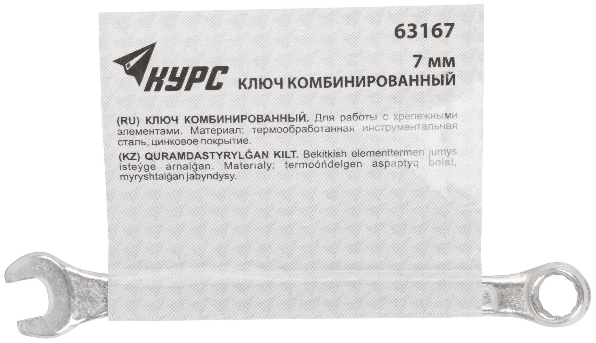 Ключ комбинированный, цинковое покрытие 7 мм