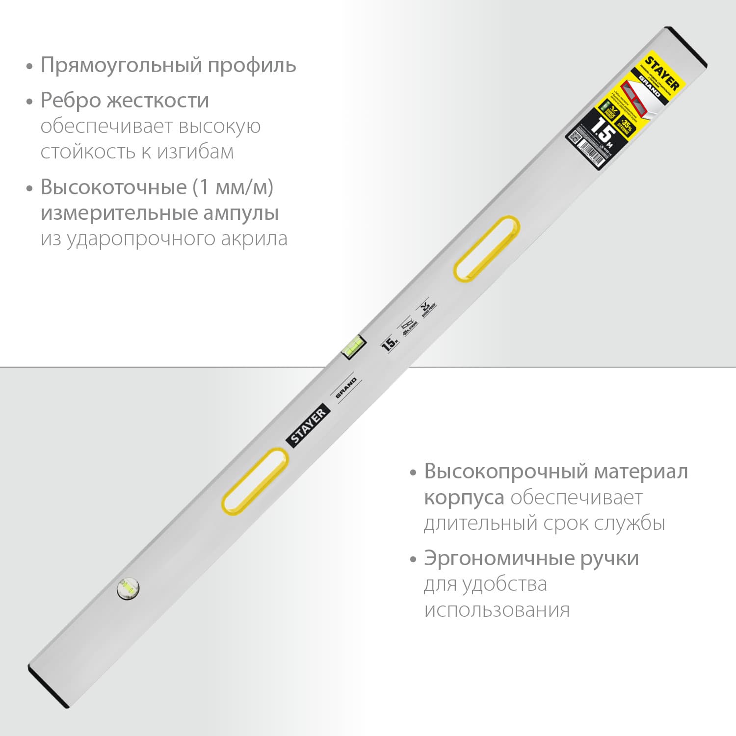 Правило С Уровнем GRAND 1.5 м