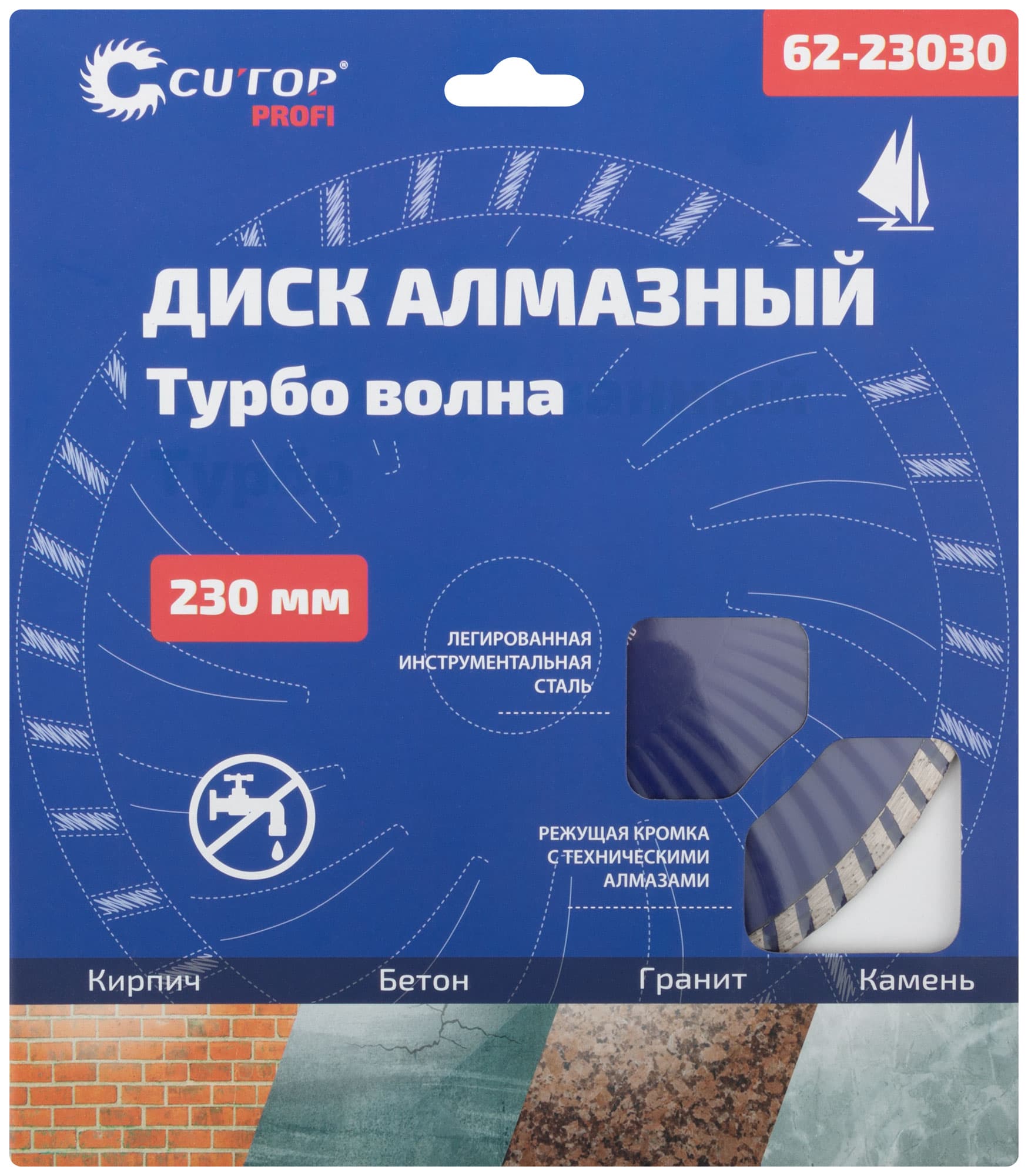 Диск отрезной алмазный турбо волна , 230X3.0X8.0X22.2 мм