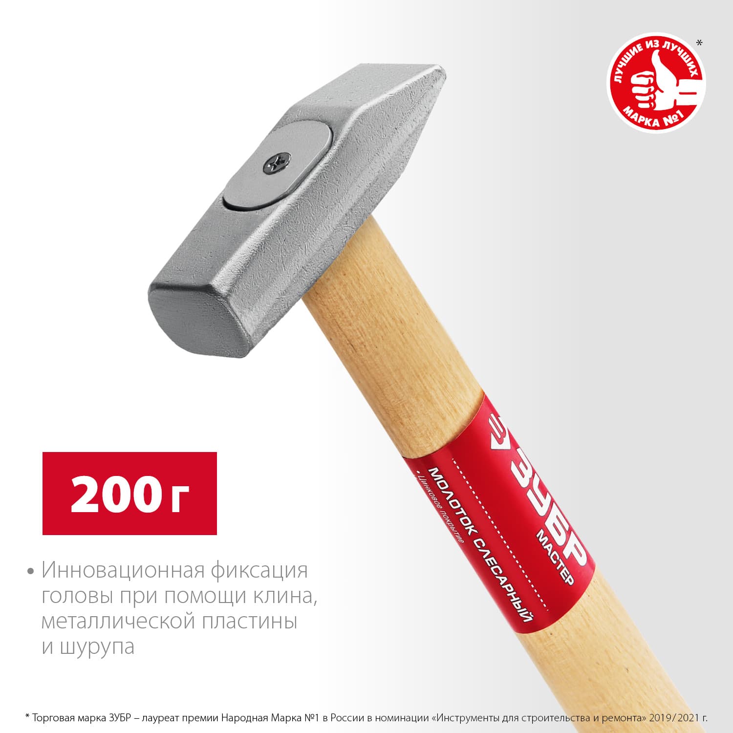 Молоток слесарный 200 г