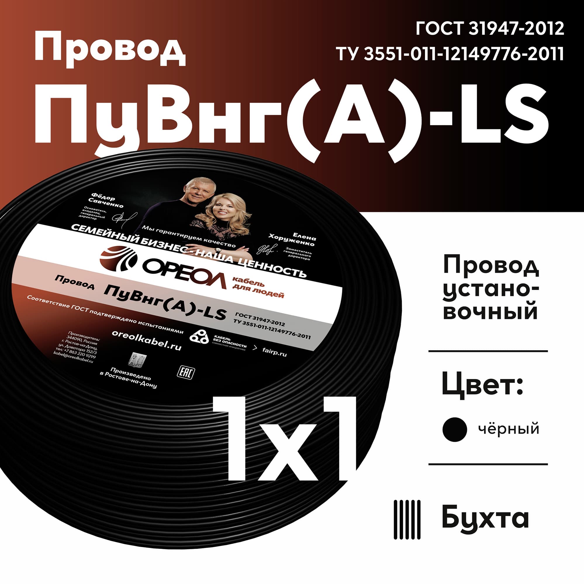 Провод силовой ПуВнг(А)-LS 1х1черный ТРТС