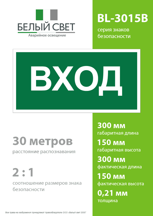 Знак безопасности BL-3015B.N04''Вход''