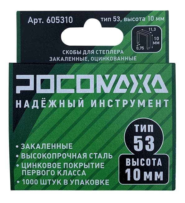 Скобы для степлера закаленные, оцинкованные тип 53, 1000 шт уп., высота 10 мм