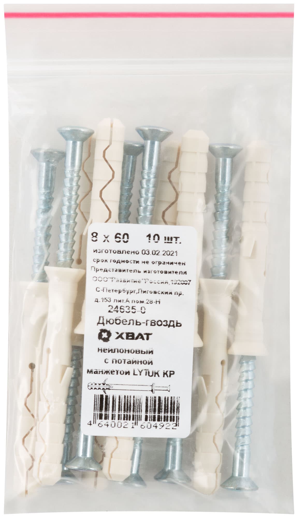 Дюбель-гвоздь LYT UK KP 8х60 с потайной манжетой нейлон (10шт)