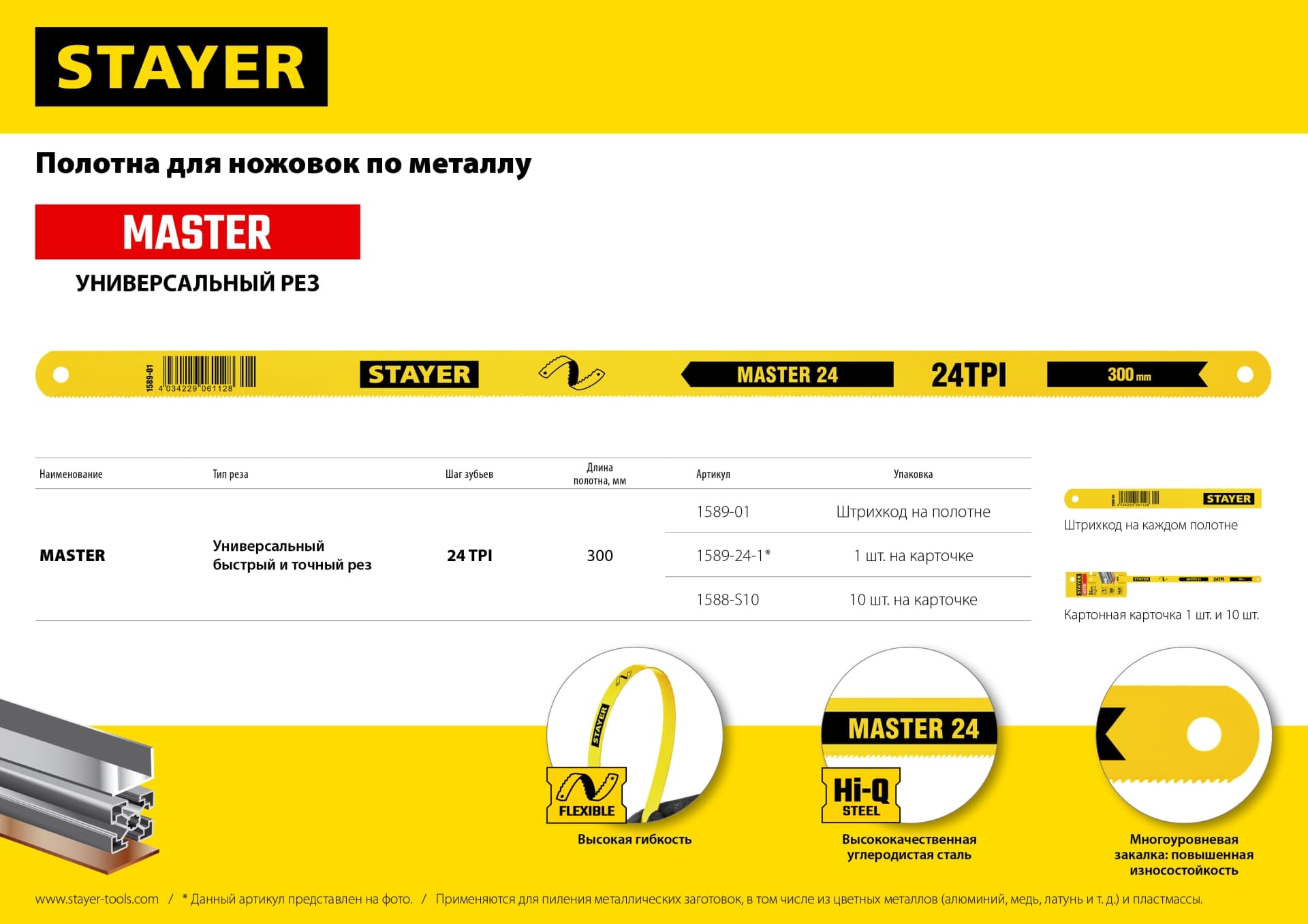 Полотно по металлу MASTER-24 24 TPI