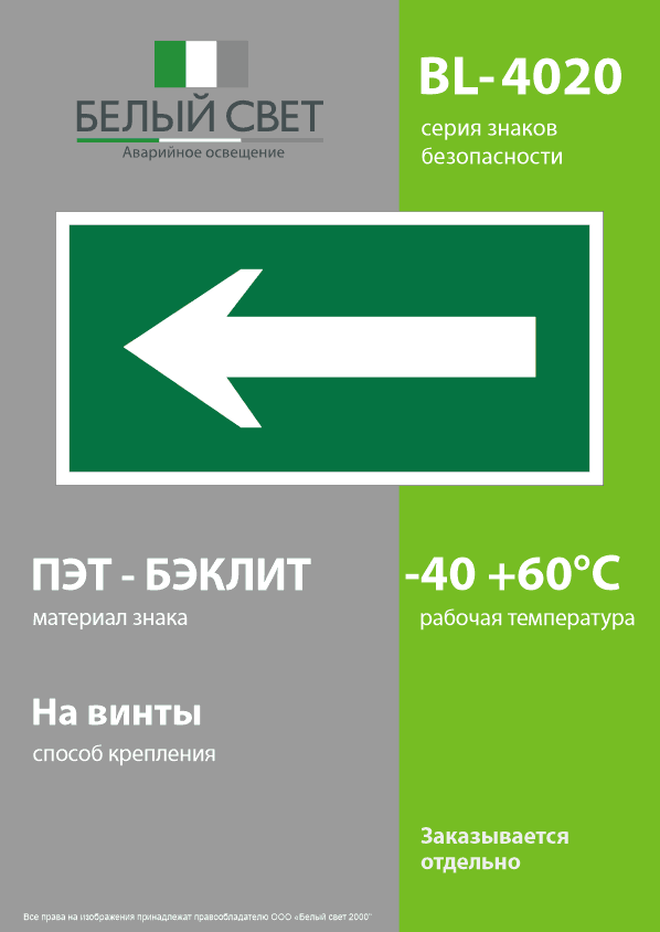 Знак безопасности BL-4020.N01''Движение к выезду''