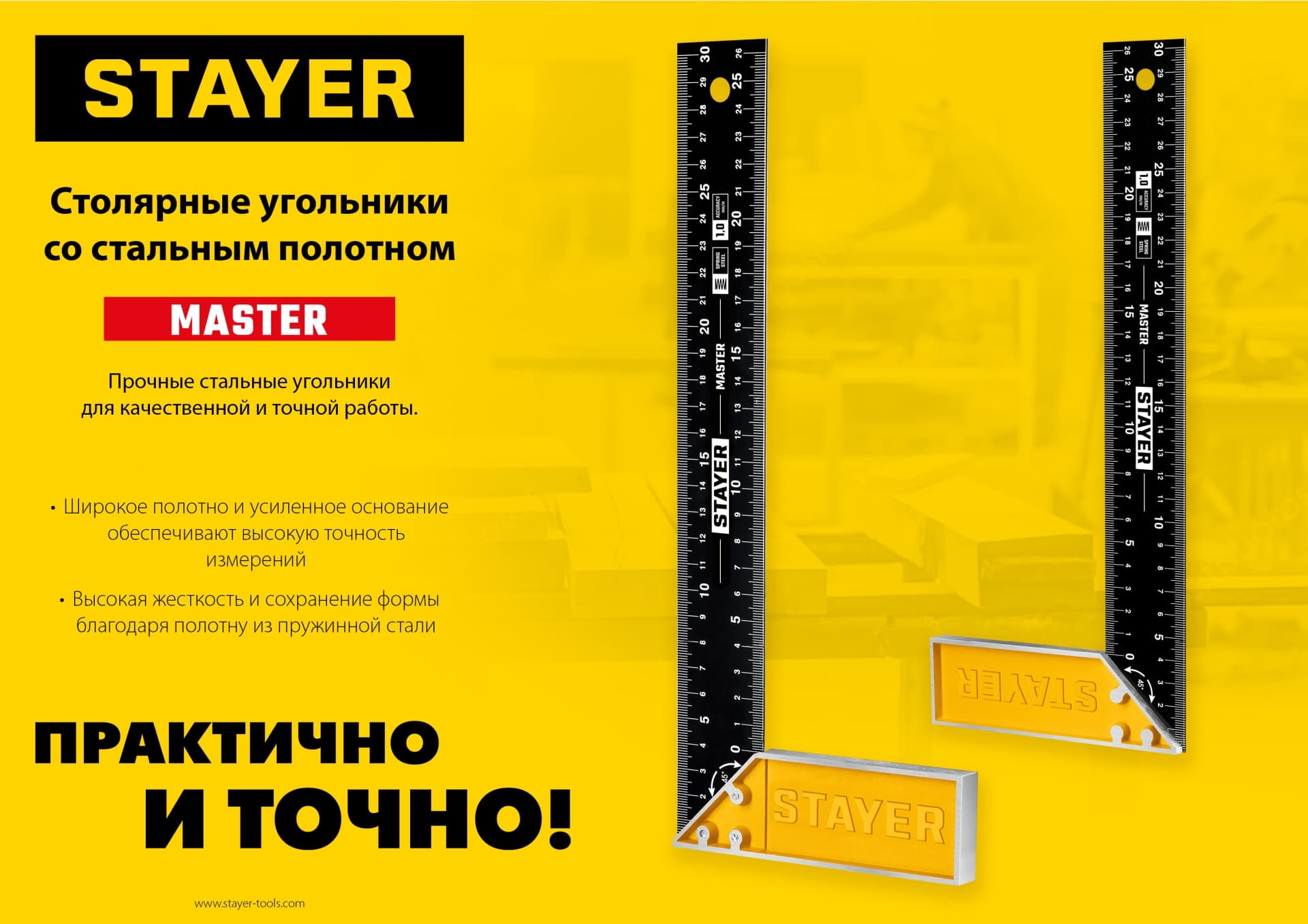 Угольник 500 мм