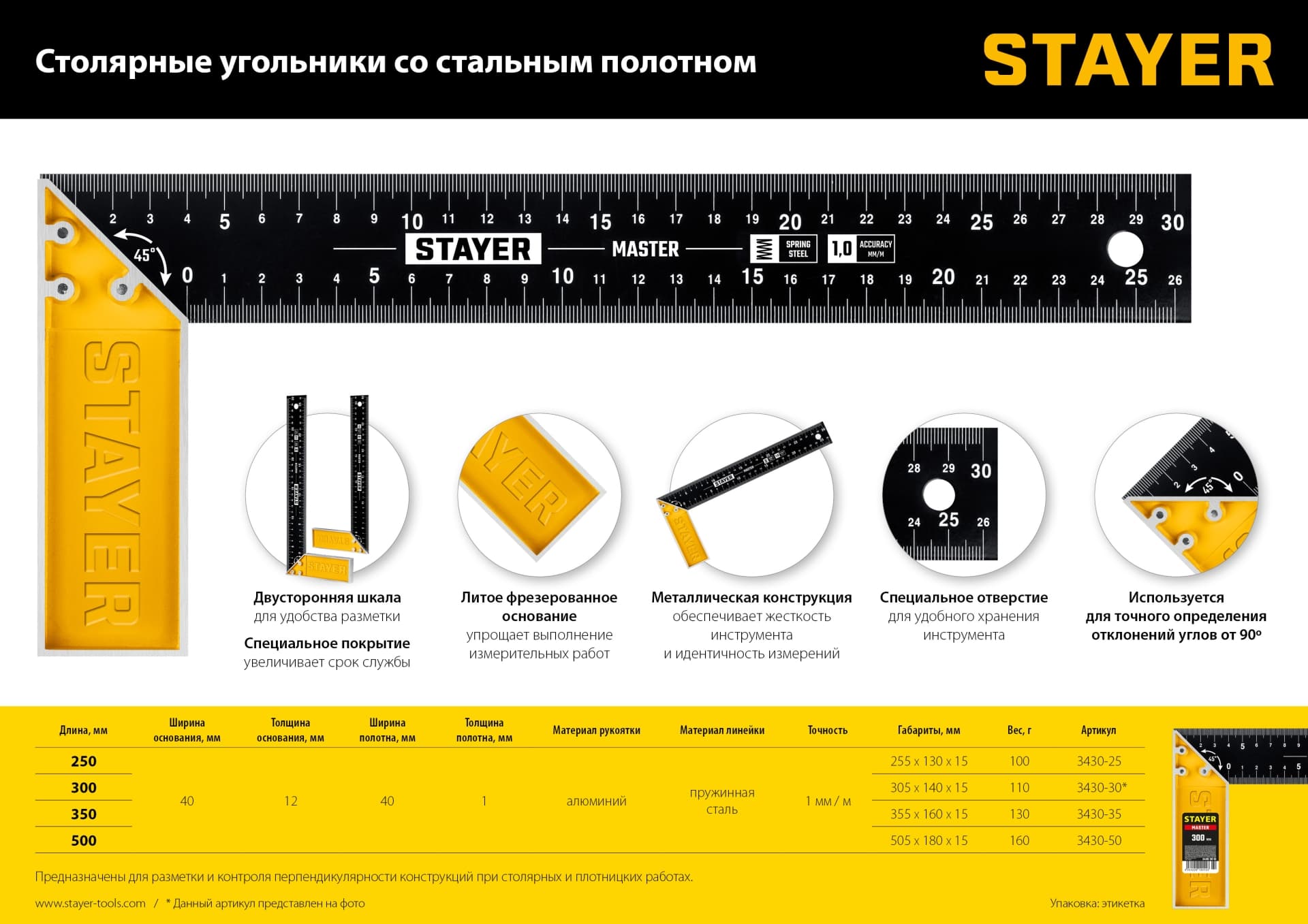 Угольник 500 мм